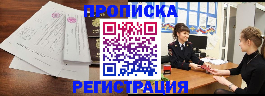 прописка в Сегеже